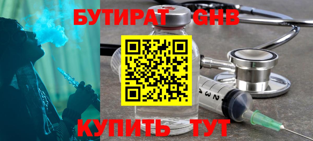 Нарткала  Бутират 1.4BDO  Вход с VPN 