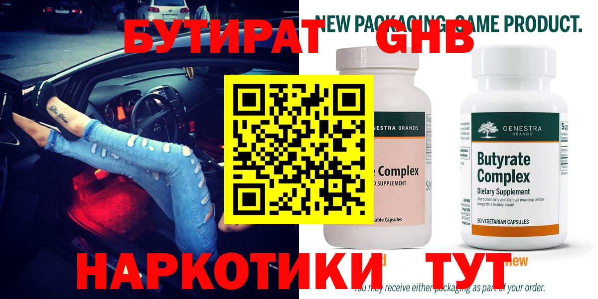 Бутират вода Нарткала
