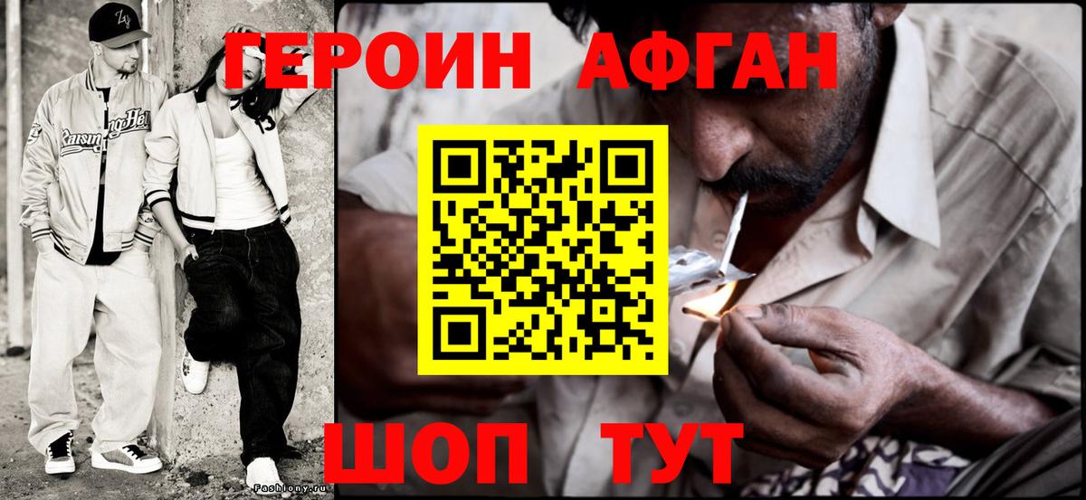 ГЕРОИН Heroin Нарткала