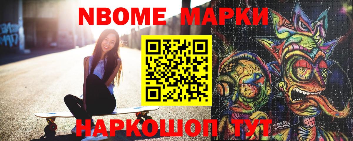 Марки 25I-NBOMe 1500мкг Нарткала